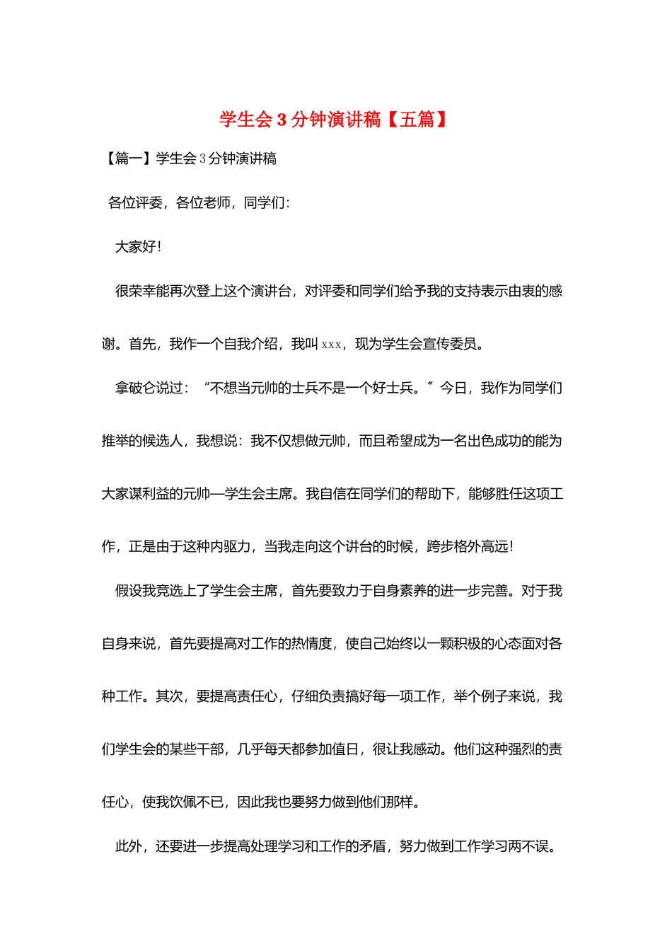 学生会3分钟演讲稿_第1页