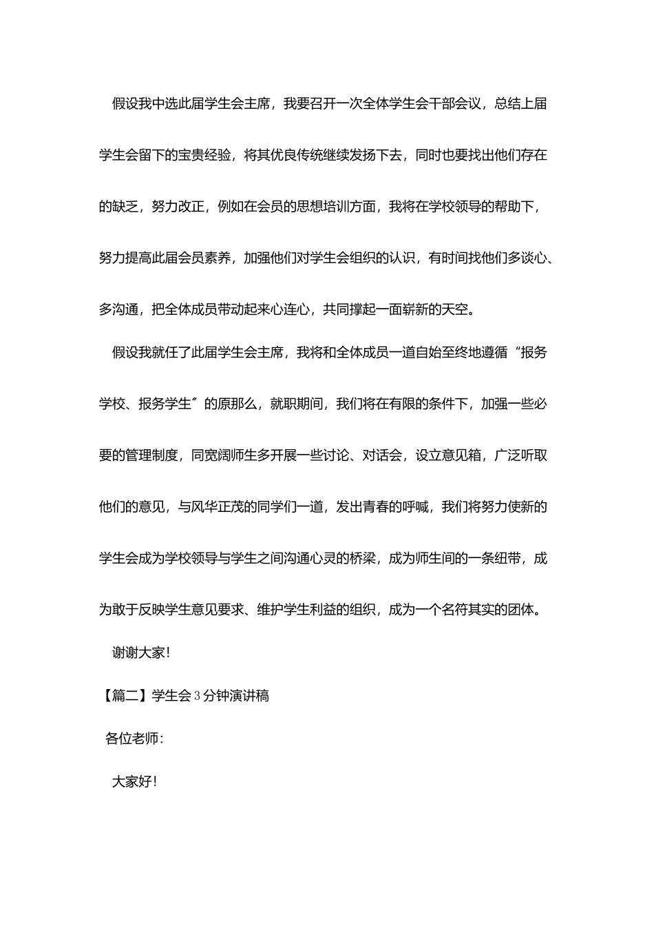 学生会3分钟演讲稿_第2页