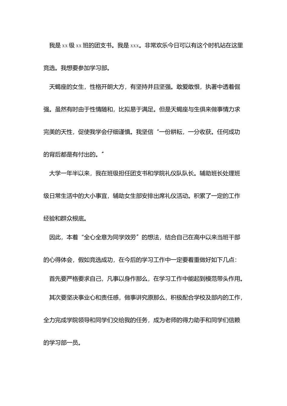 学生会3分钟演讲稿_第3页