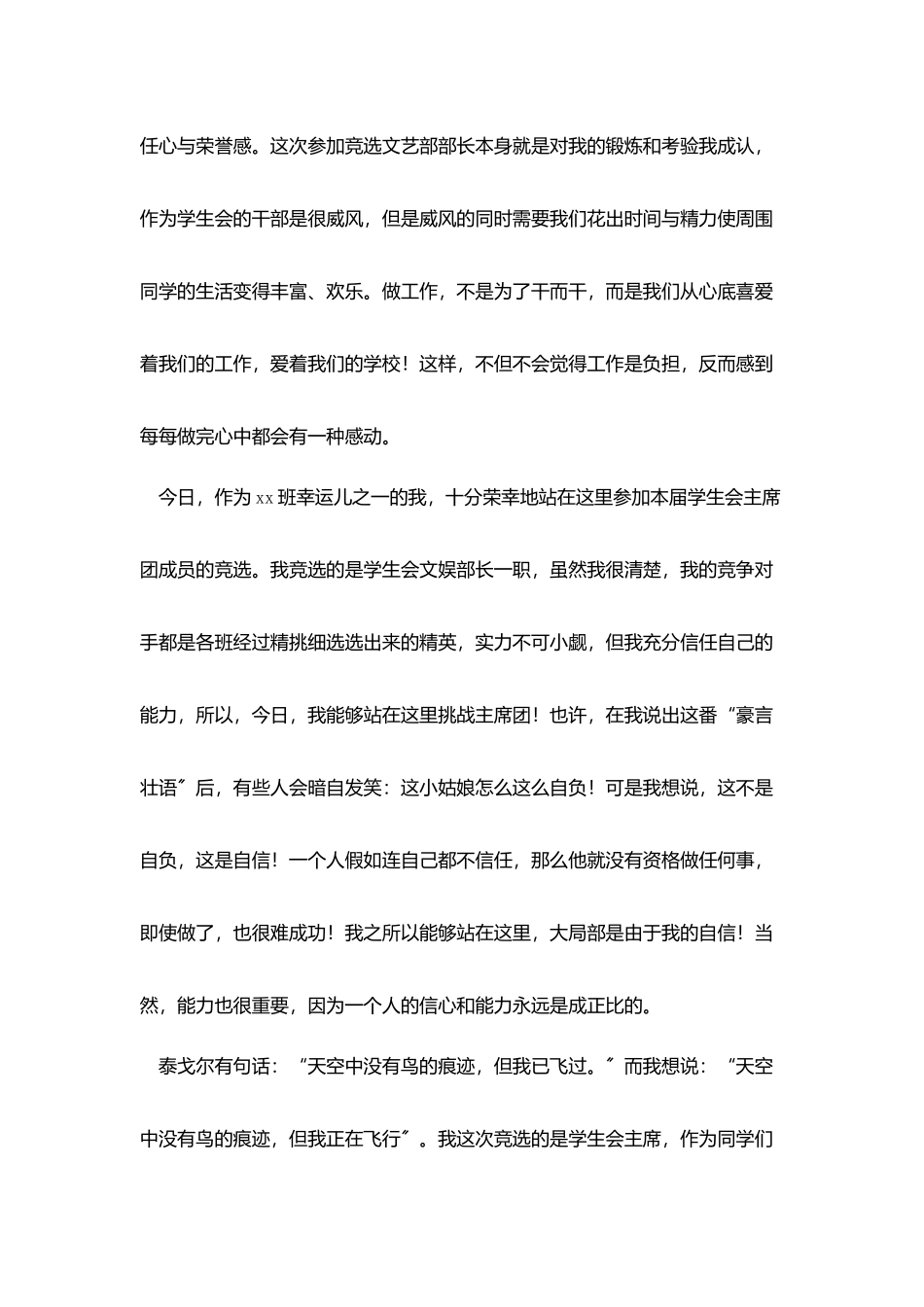 学生会3分钟内演讲稿_第2页