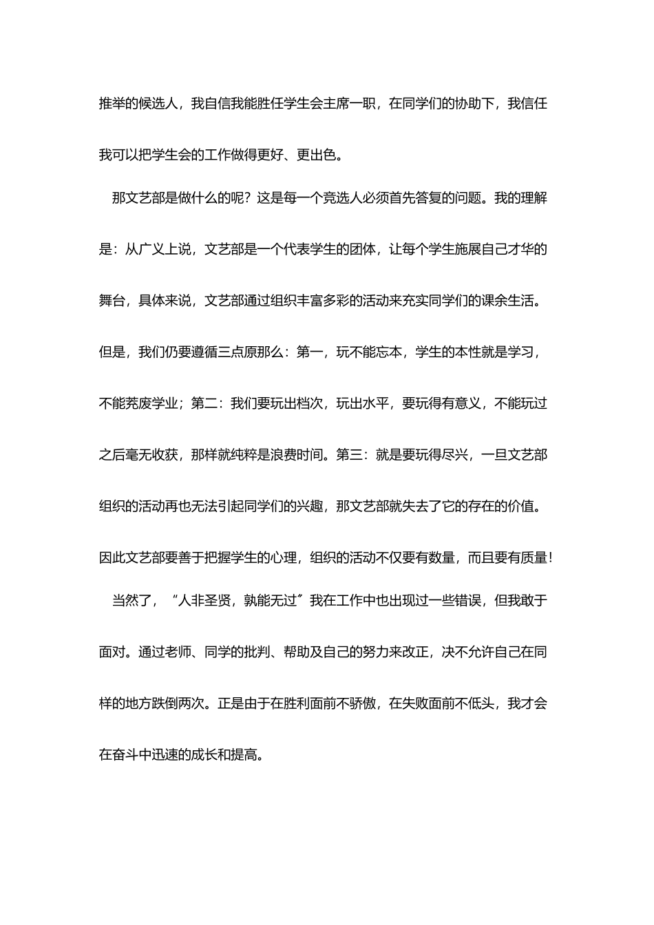 学生会3分钟内演讲稿_第3页