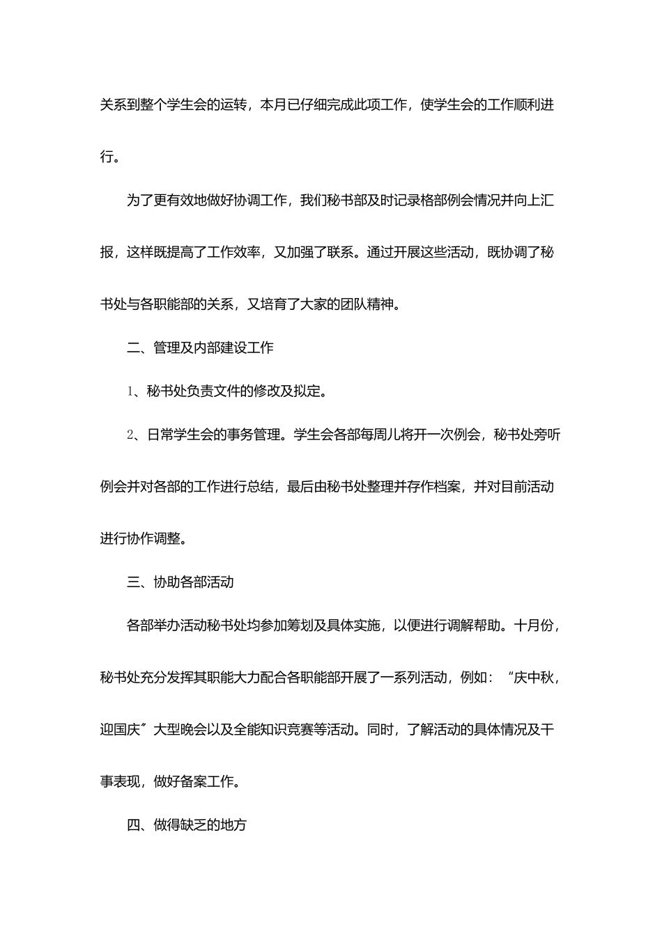 学生会一个月总结范文5篇_第2页