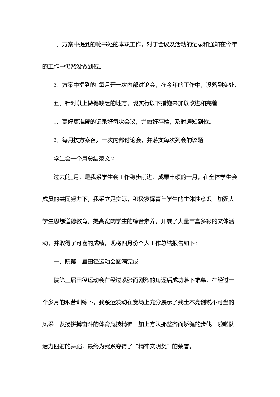 学生会一个月总结范文5篇_第3页