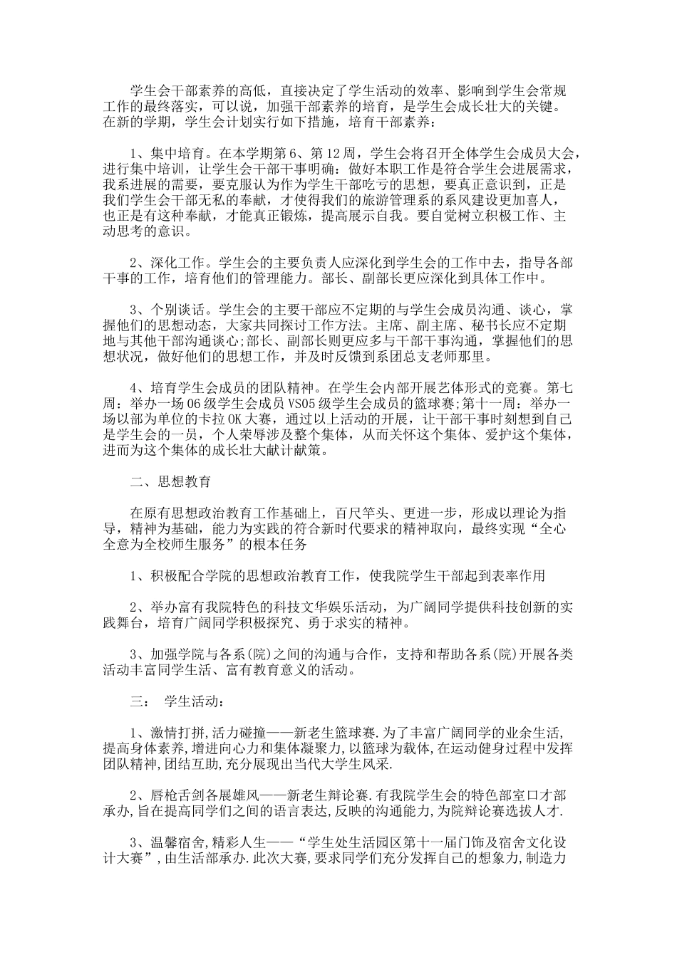 学生会上半年工作计划_第2页