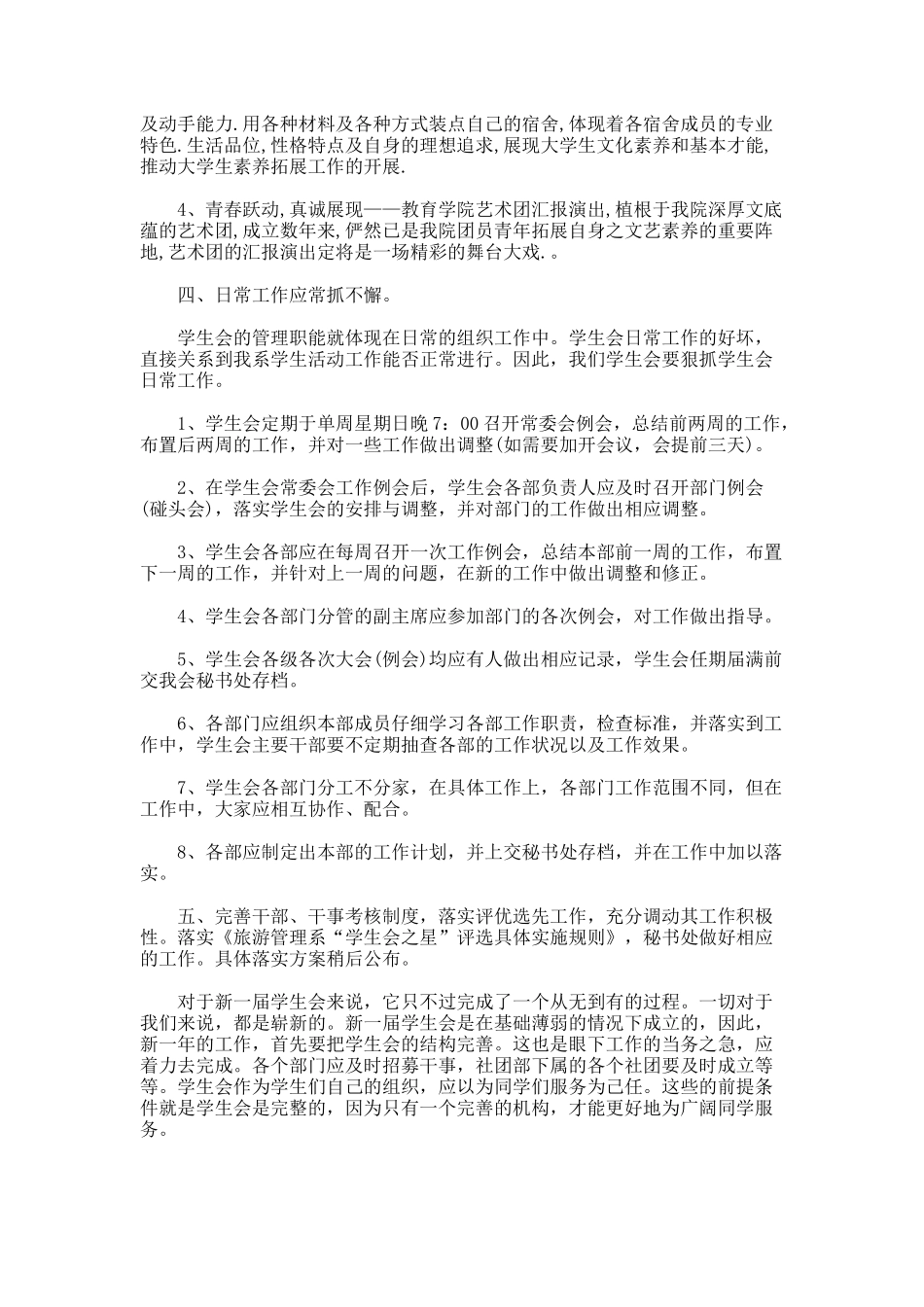 学生会上半年工作计划_第3页