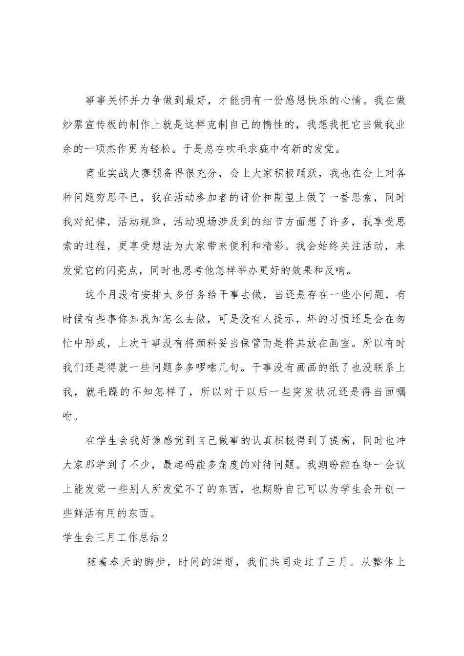 学生会三月工作总结15篇_第2页