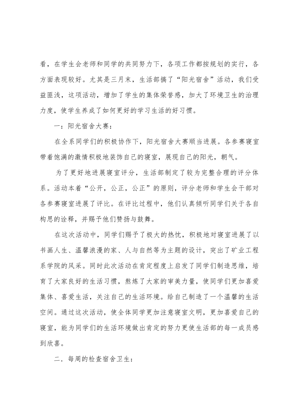 学生会三月工作总结15篇_第3页