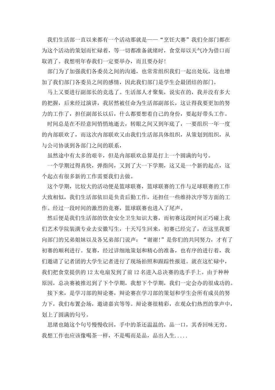 学生会上半年工作总结_第2页