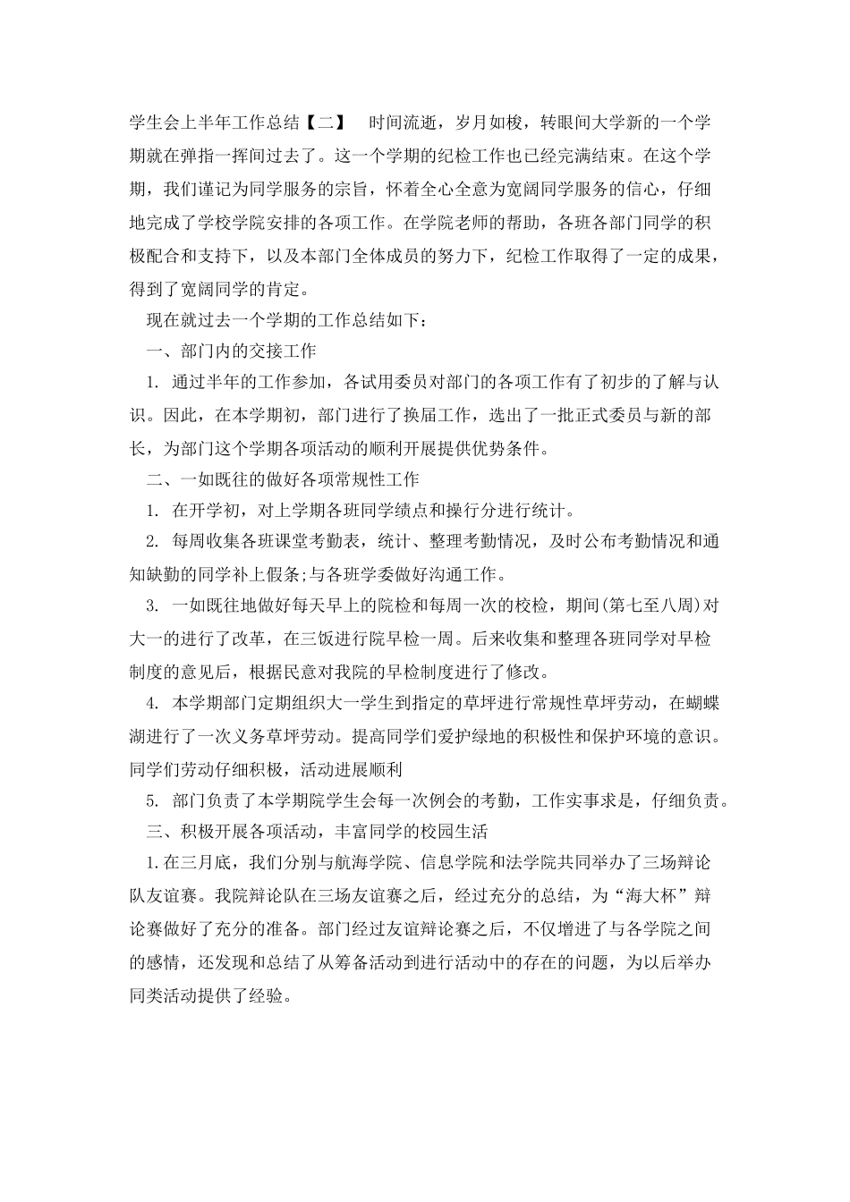 学生会上半年工作总结_第3页