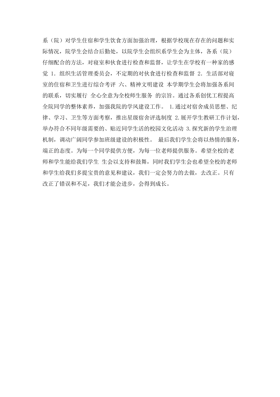 学生会下半年的工作计划分享_第2页