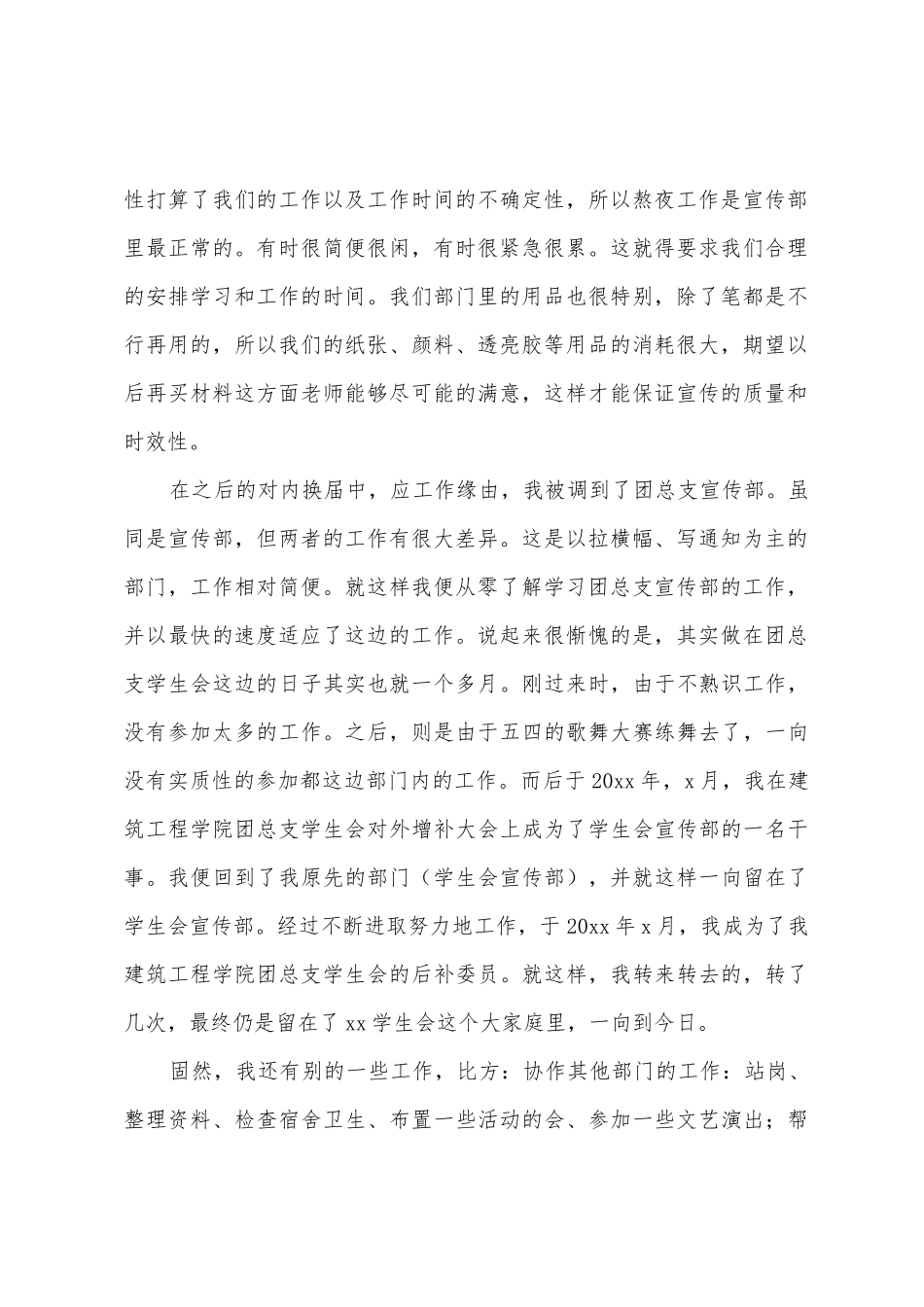 学生会个人优质述职报告_第2页