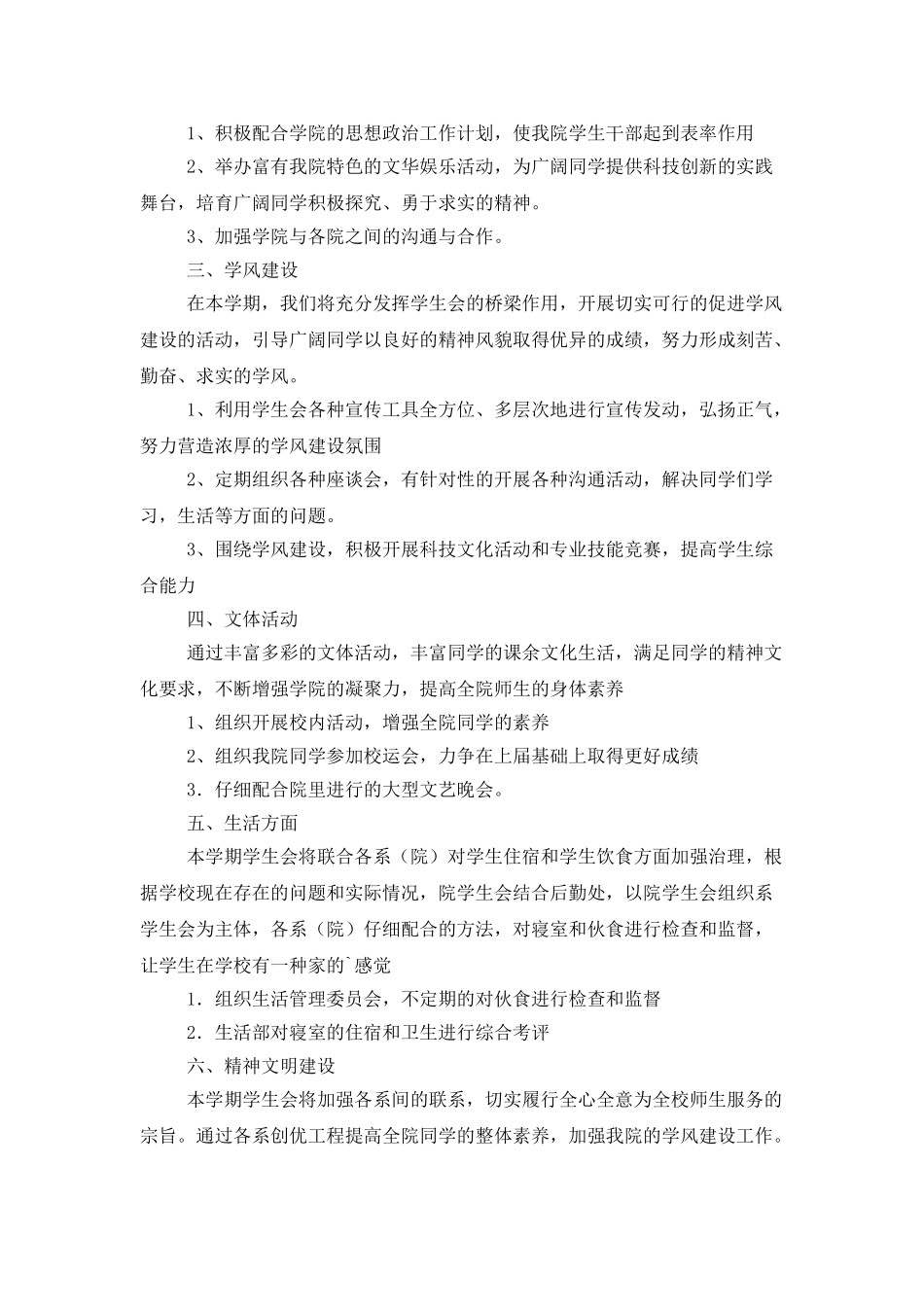 学生会下半年工作计划3篇_第2页