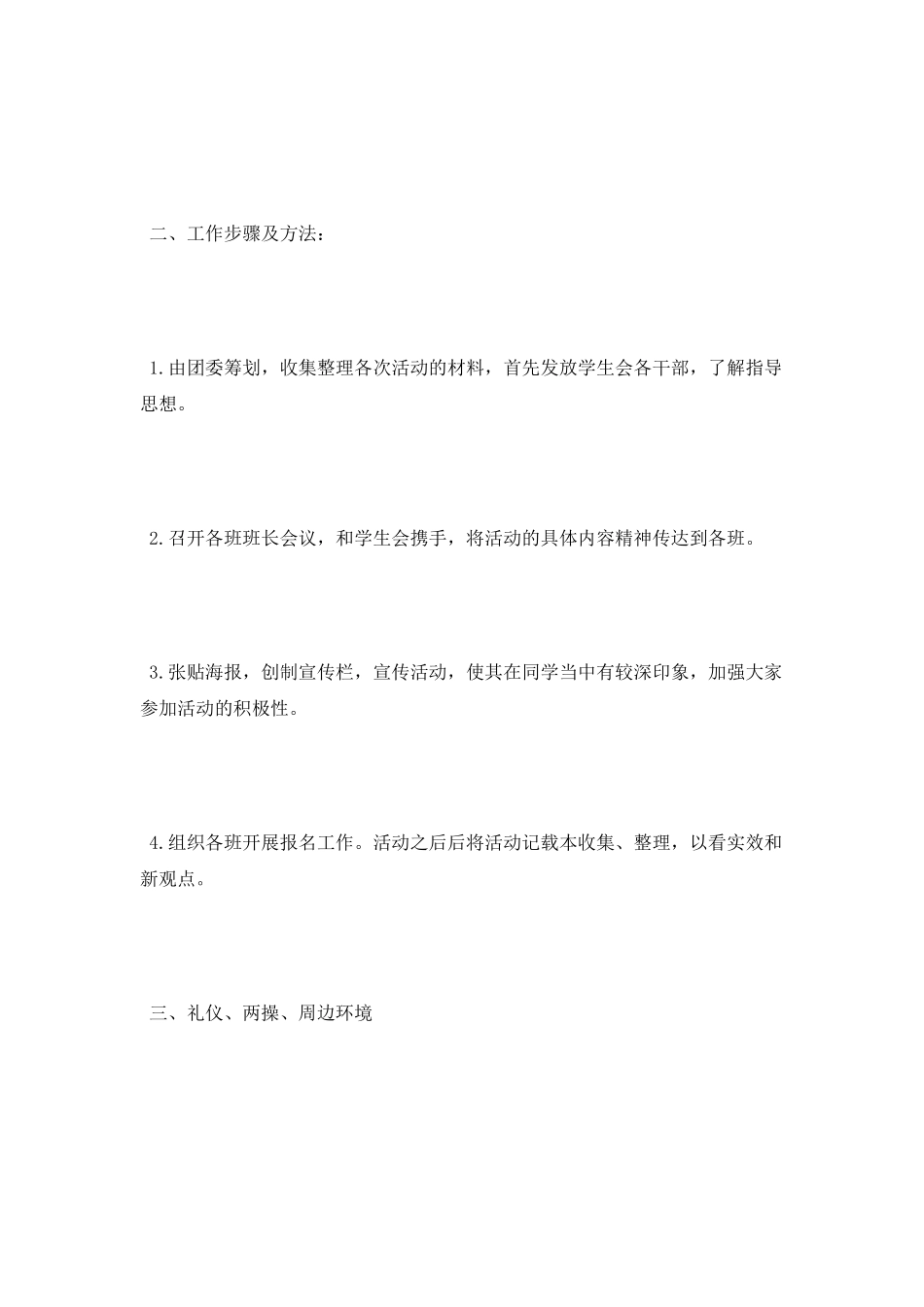 学生会个人2025年工作计划范文_第2页