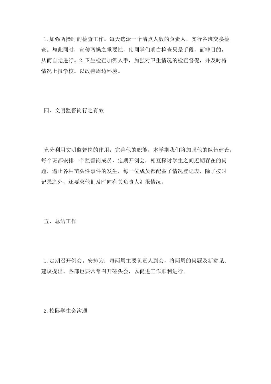 学生会个人2025年工作计划范文_第3页