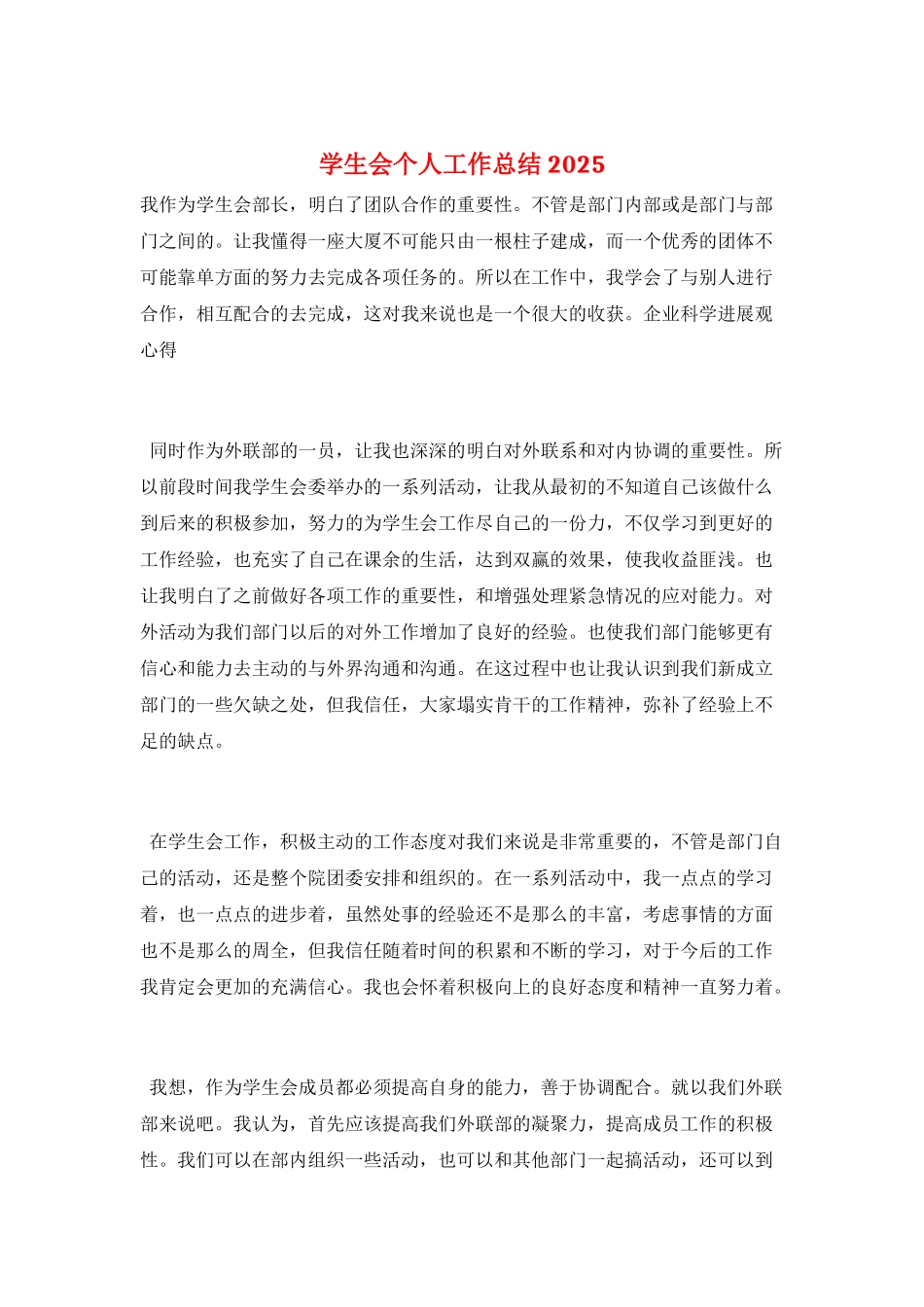 学生会个人工作总结2025_第1页