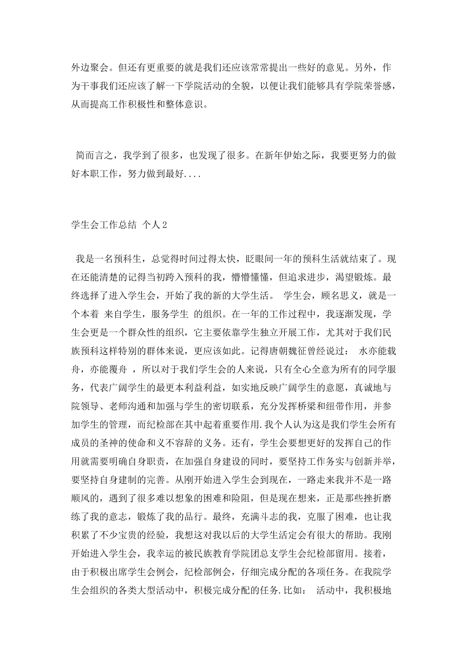 学生会个人工作总结2025_第2页