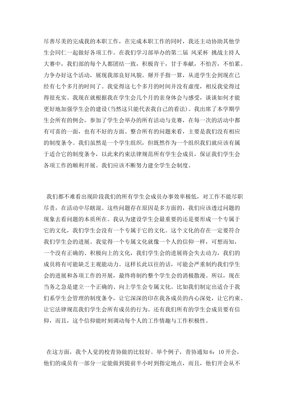 学生会个人工作总结2025_第3页