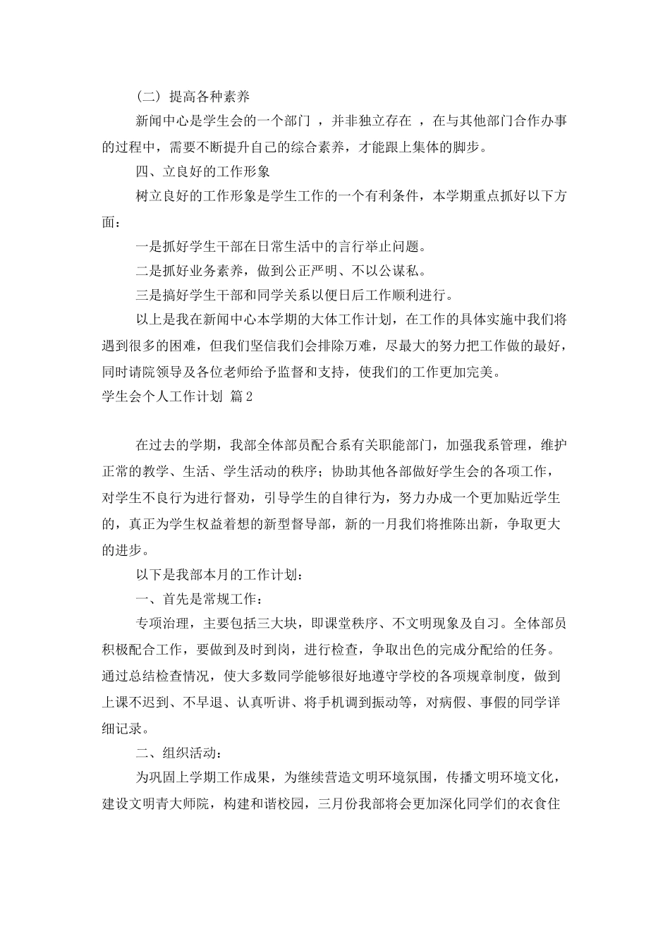 学生会个人工作计划四篇_第2页