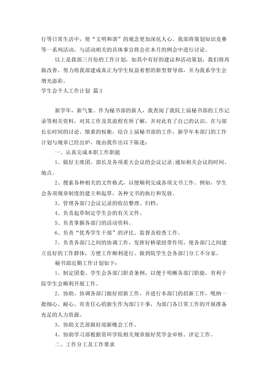 学生会个人工作计划四篇_第3页
