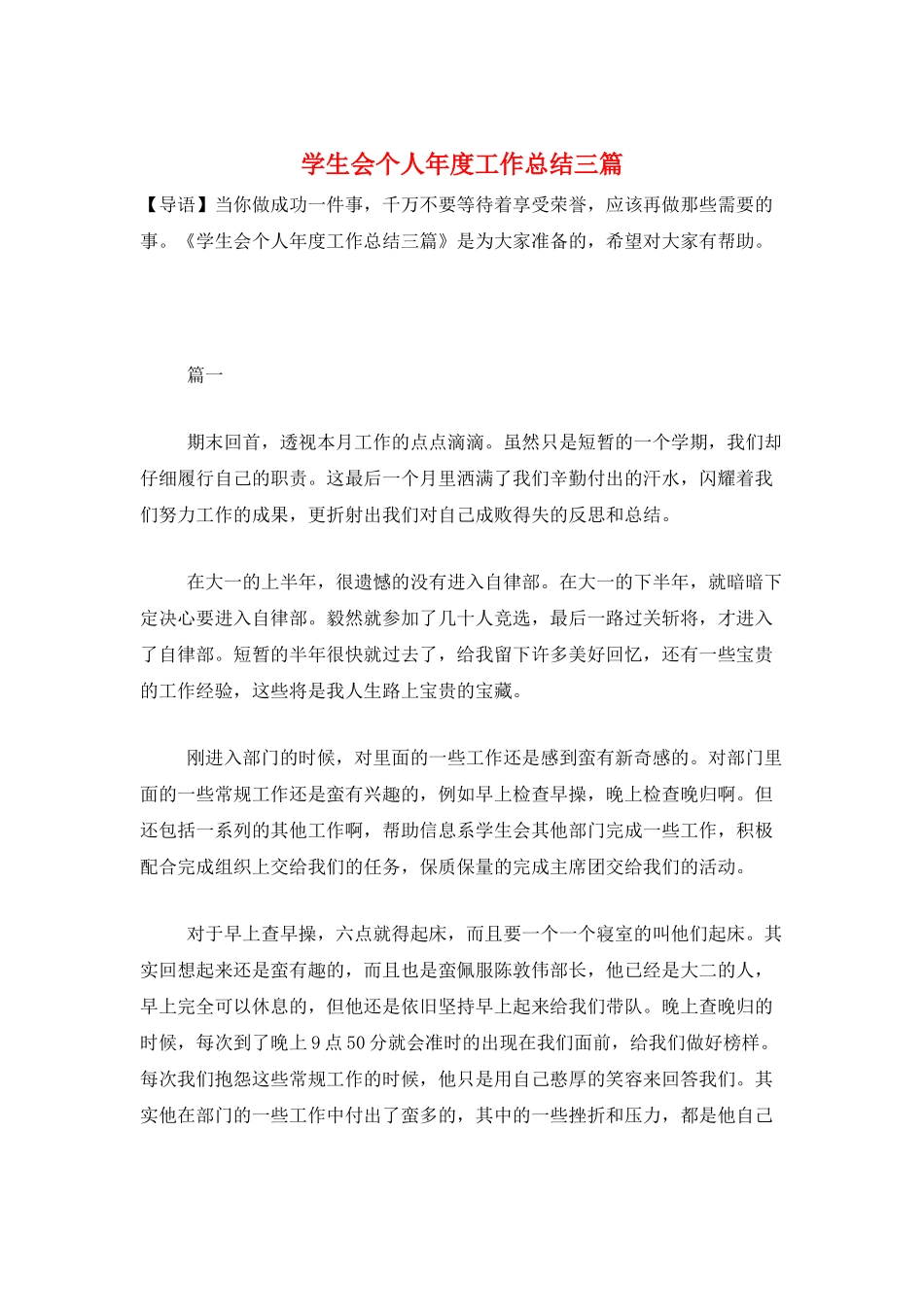 学生会个人年度工作总结三篇_第1页