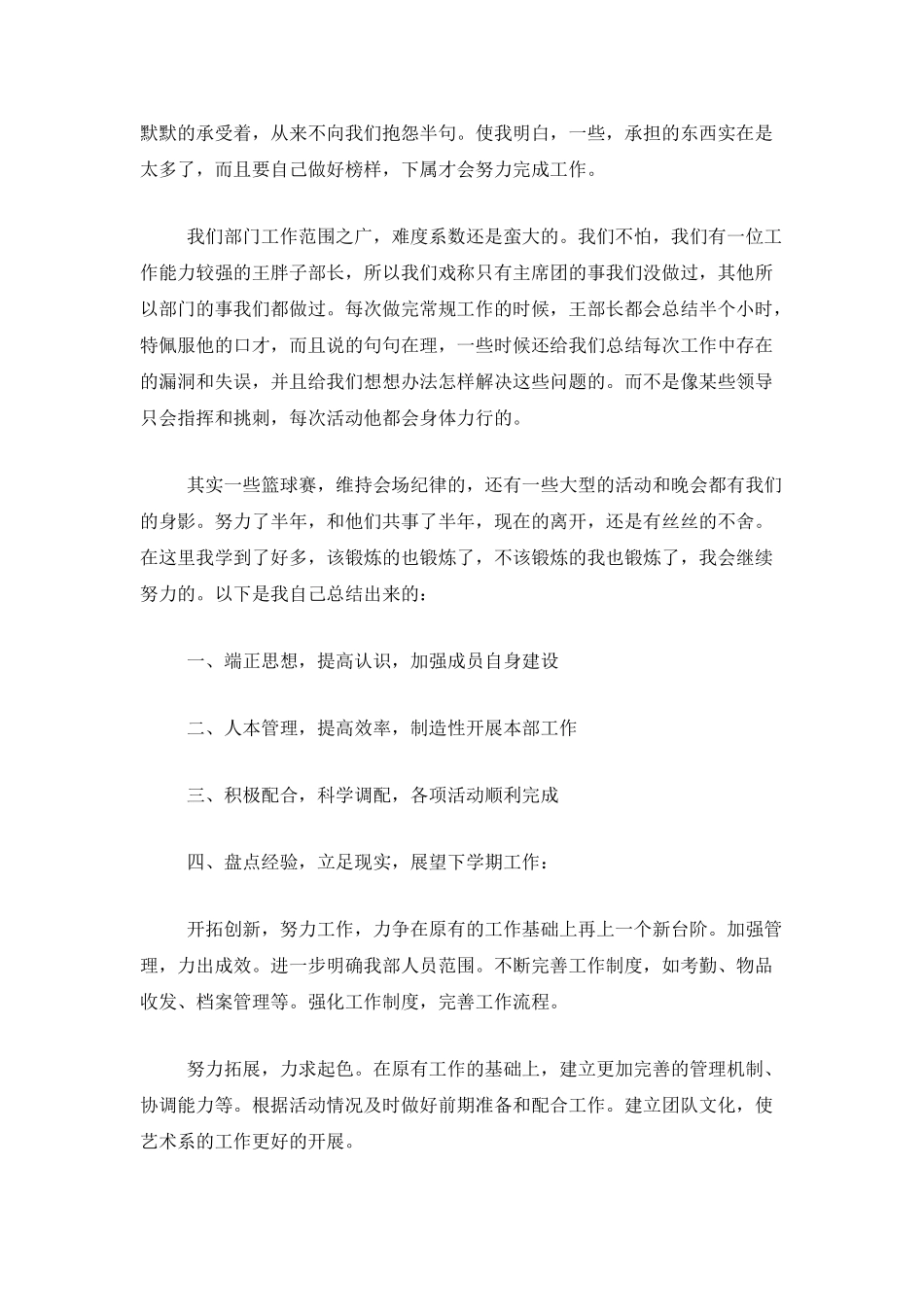 学生会个人年度工作总结三篇_第2页