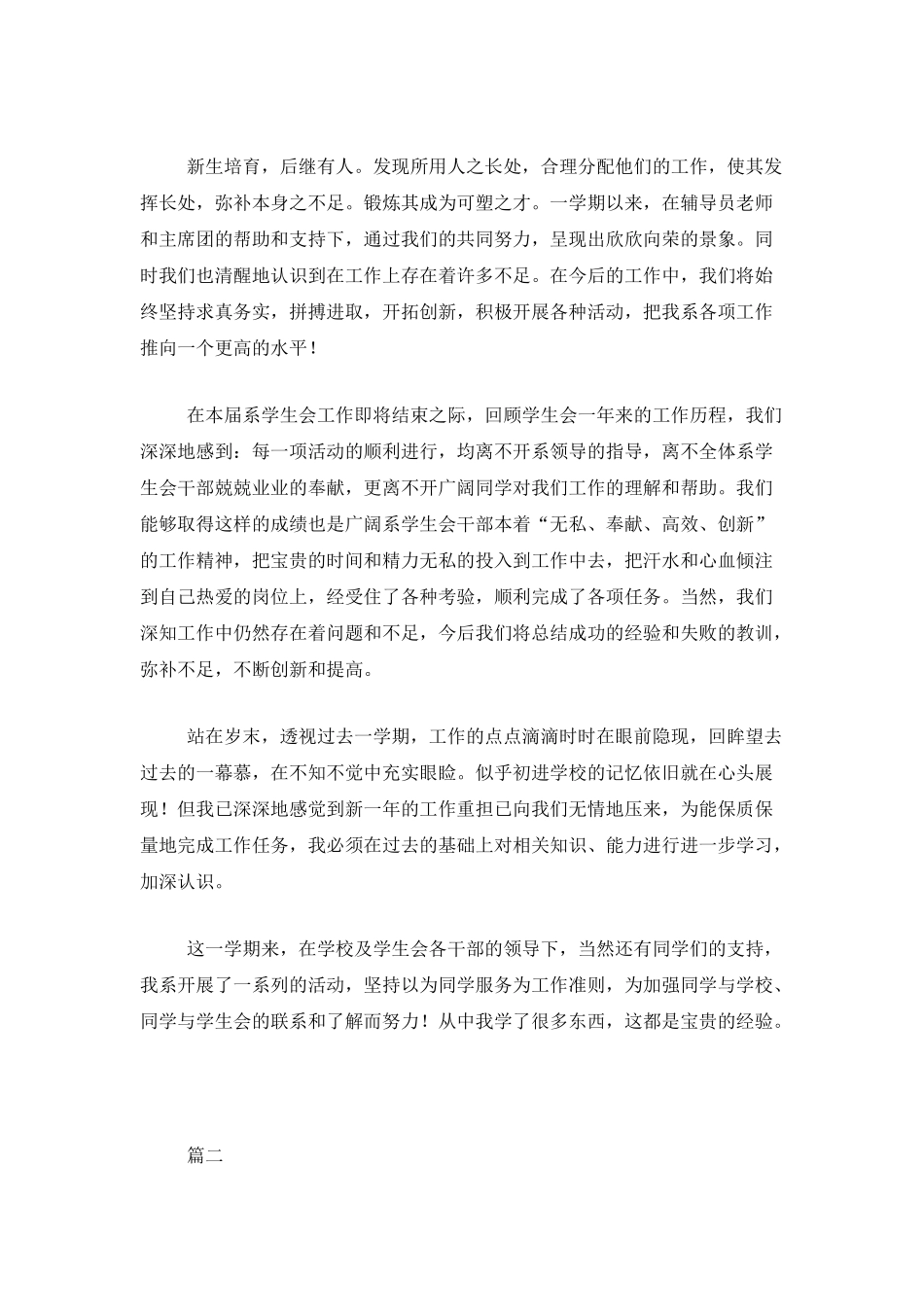 学生会个人年度工作总结三篇_第3页