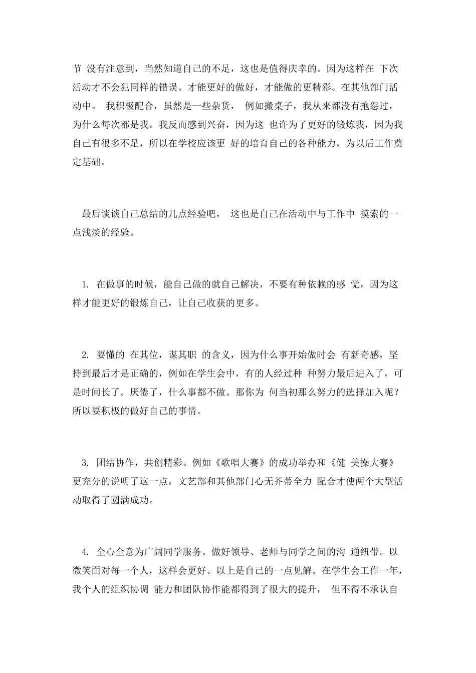学生会个人工作的总结范文_第2页