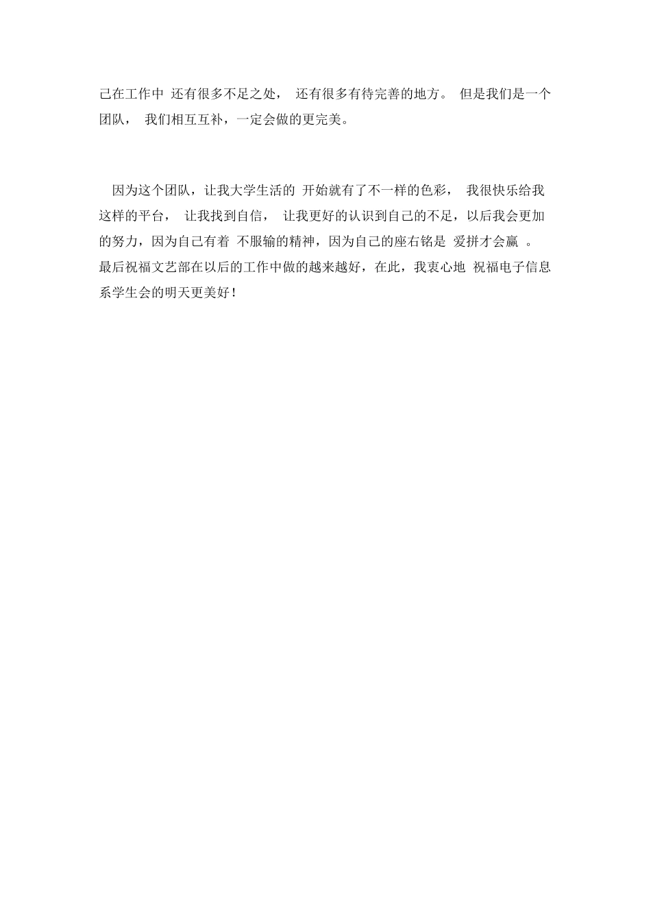 学生会个人工作的总结范文_第3页
