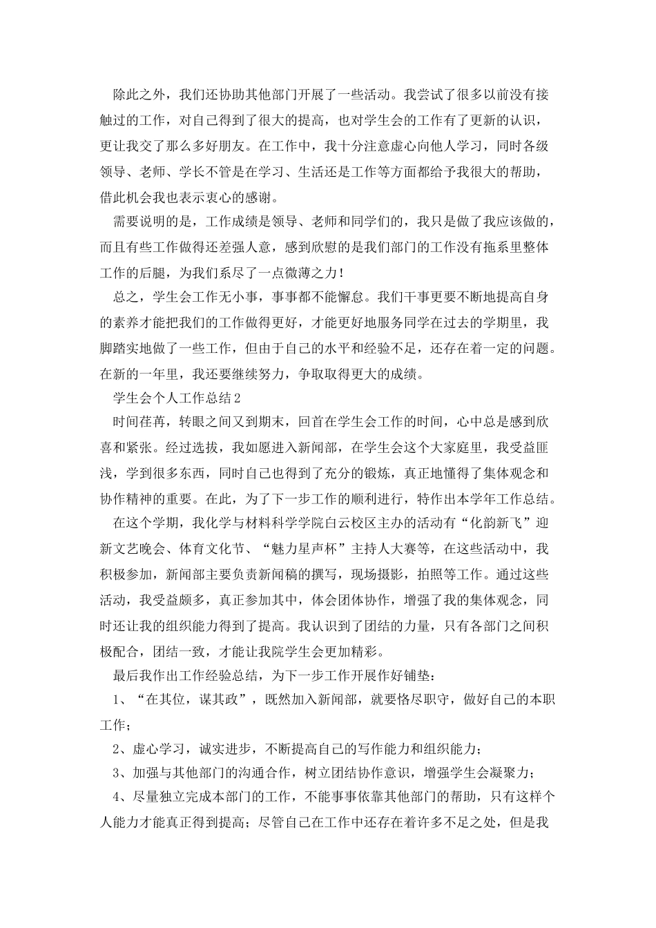 学生会个人工作总结3篇_第2页