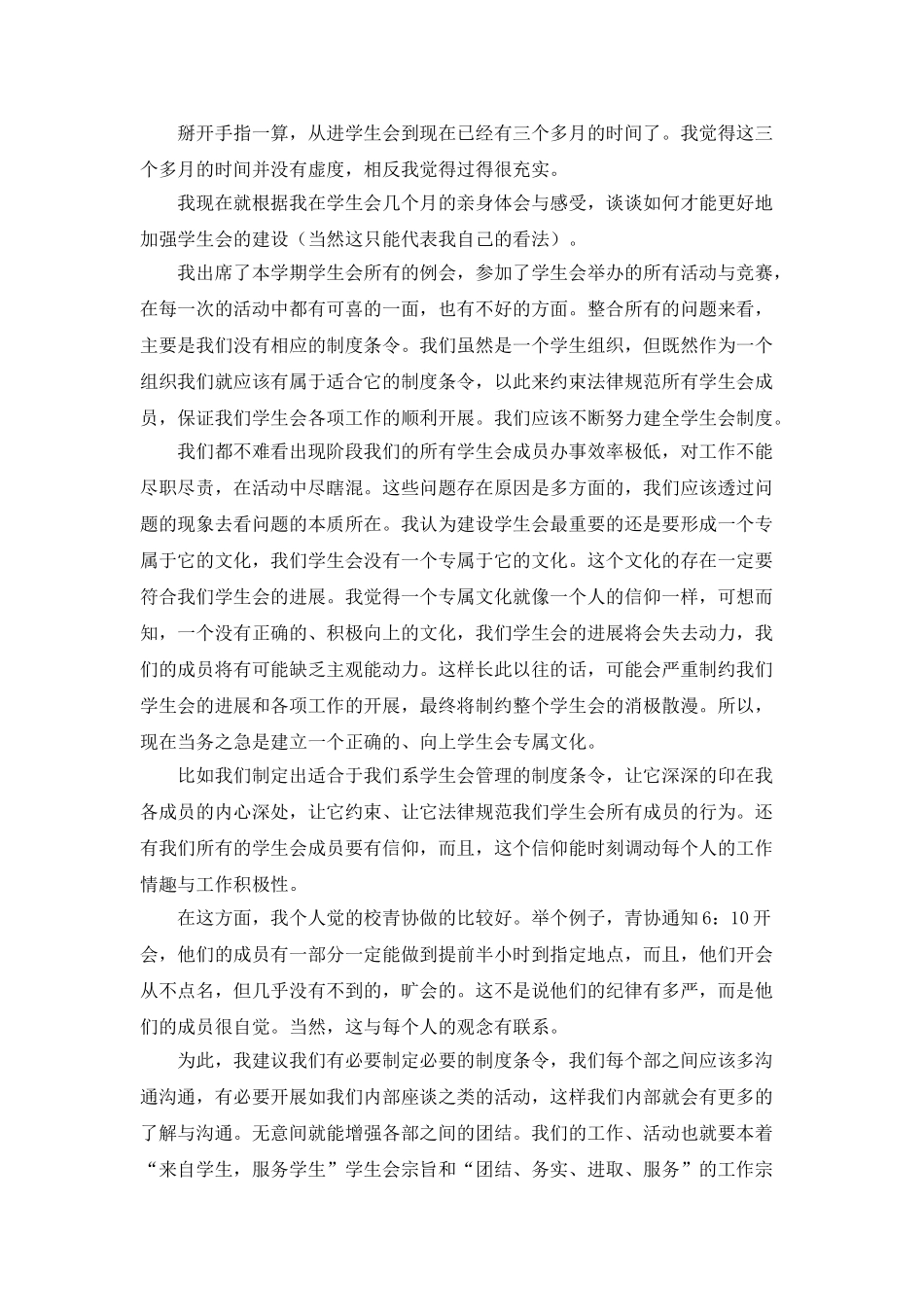 学生会个人工作总结及感想_第2页