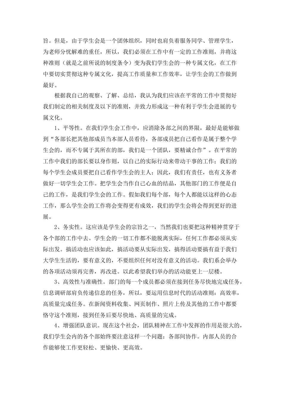 学生会个人工作总结及感想_第3页