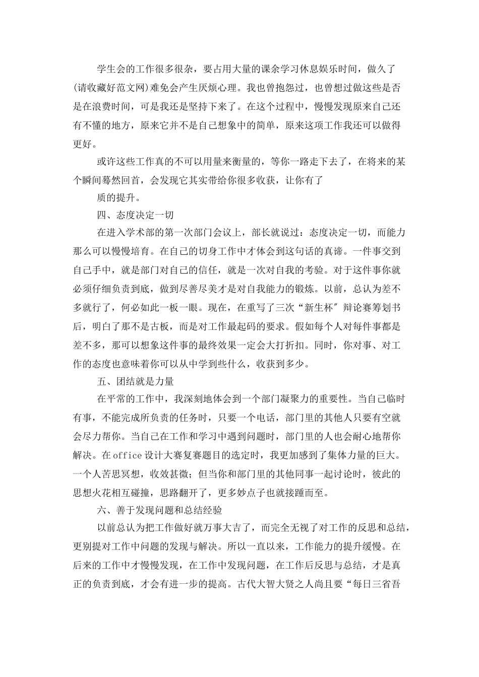 学生会个人总结报告范文_第2页