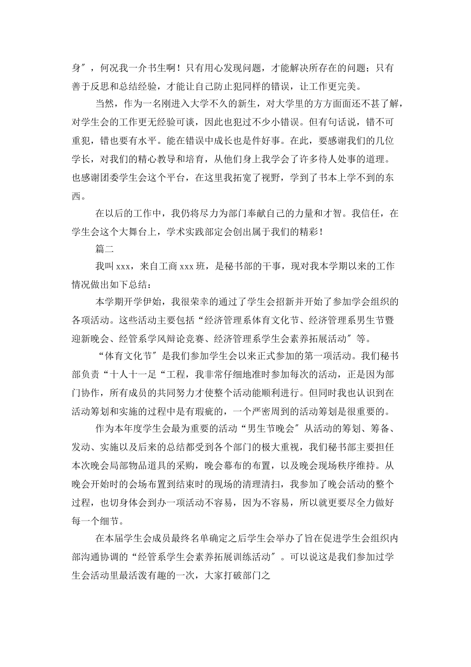 学生会个人总结报告范文_第3页