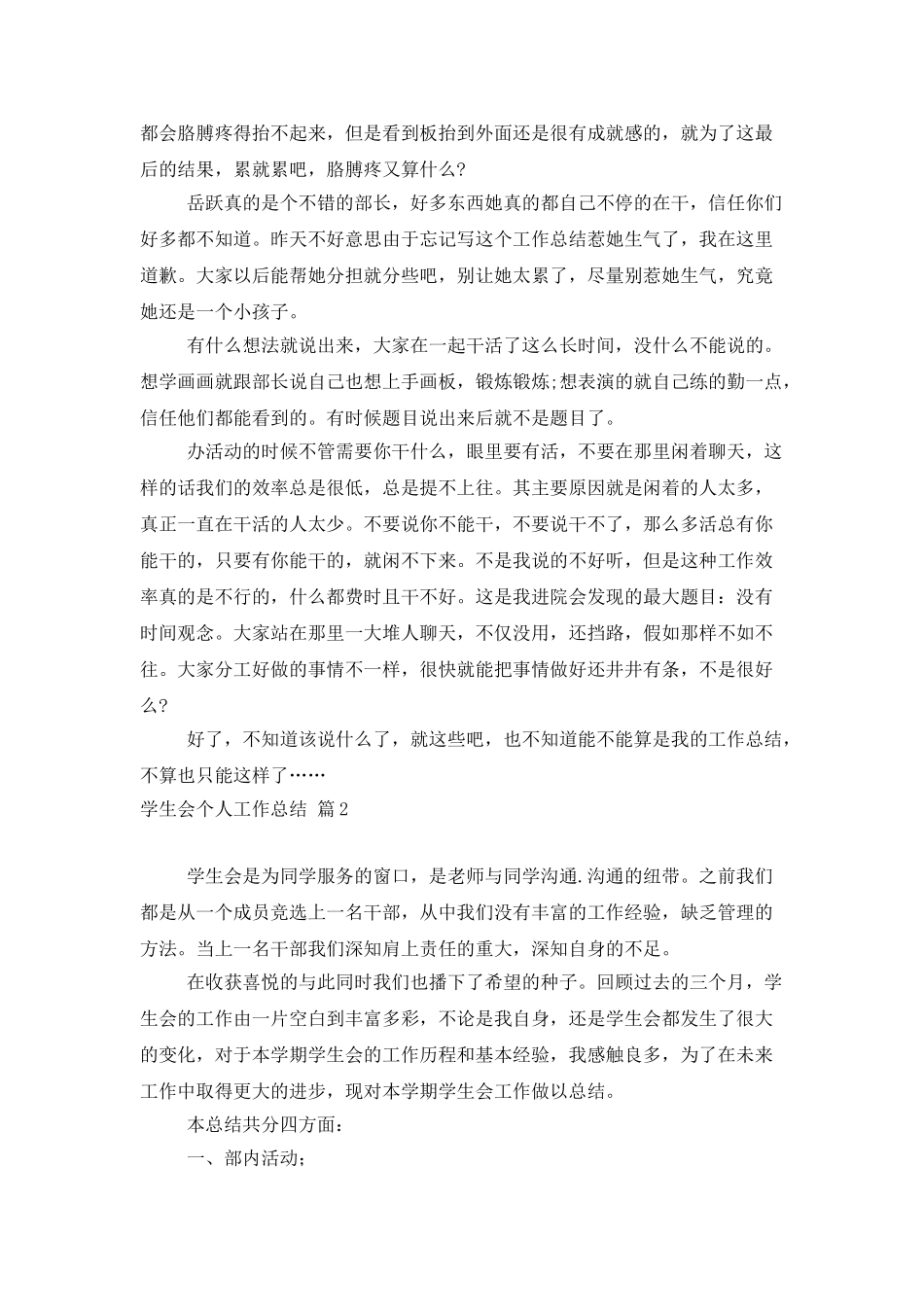 学生会个人工作总结合集五篇_第2页