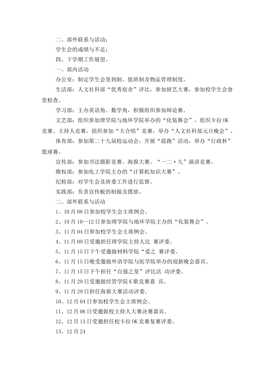 学生会个人工作总结合集五篇_第3页