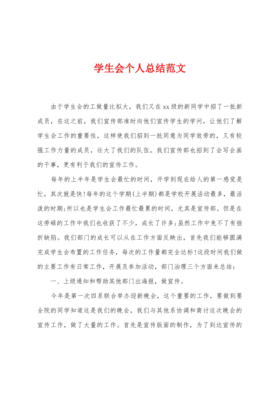 学生会个人总结范文_第1页