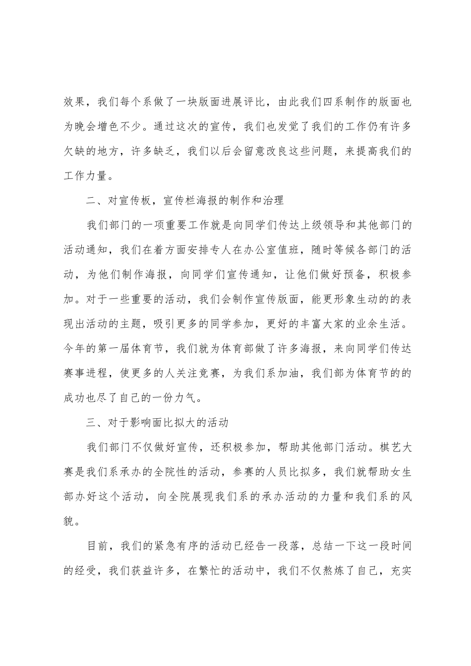学生会个人总结范文_第2页