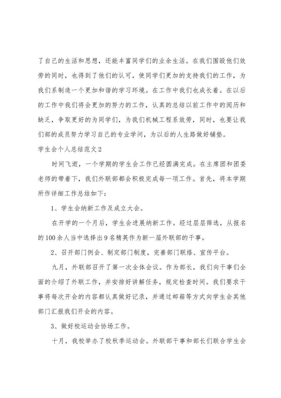 学生会个人总结范文_第3页