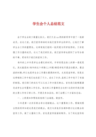 学生会个人总结范文