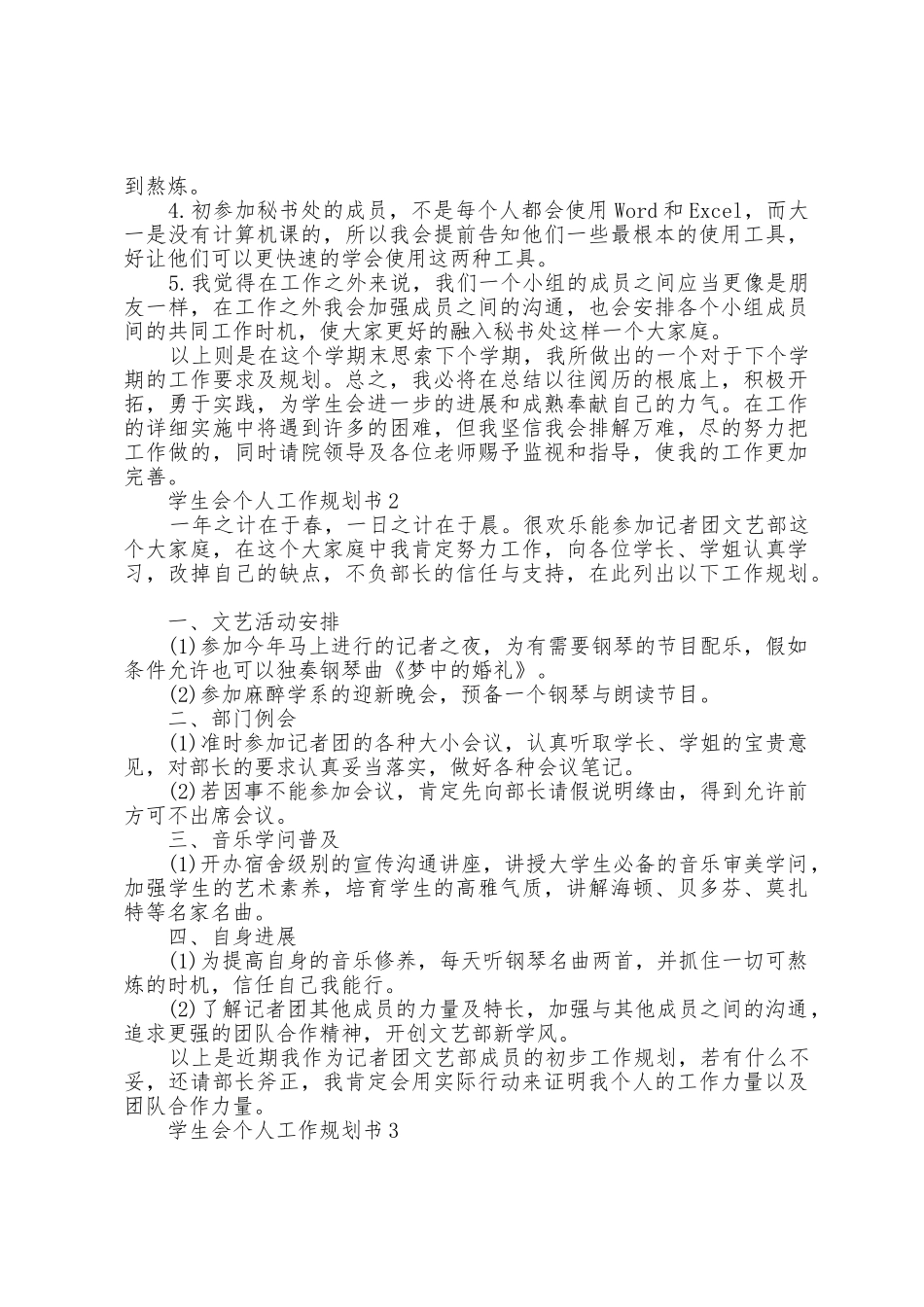 学生会个人工作计划书范文_第2页