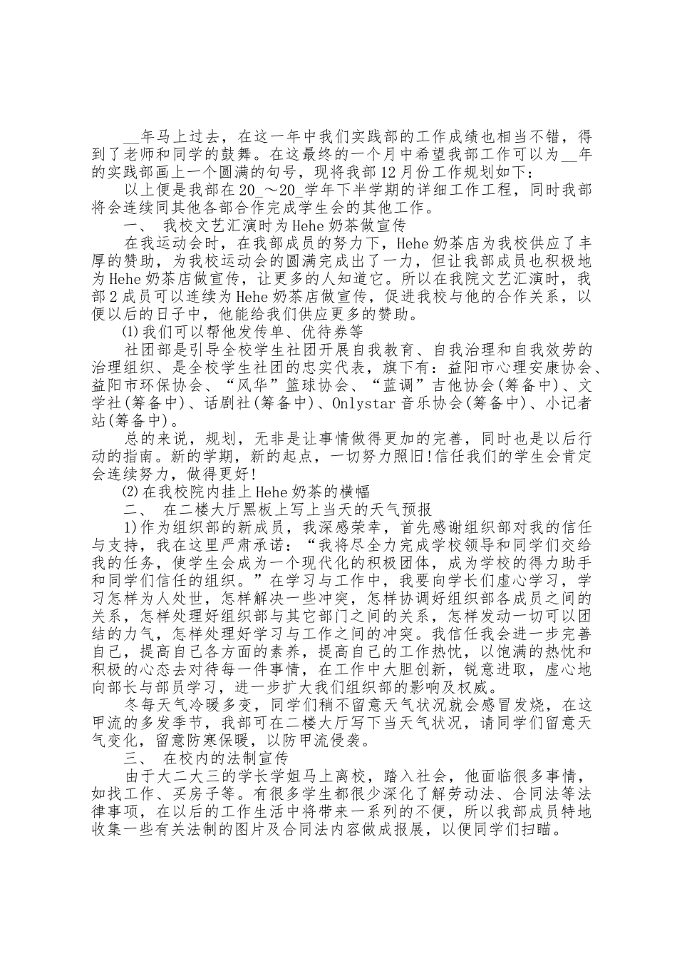 学生会个人工作计划书范文_第3页