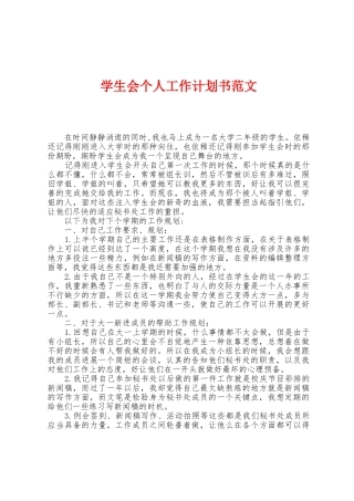 学生会个人工作计划书范文