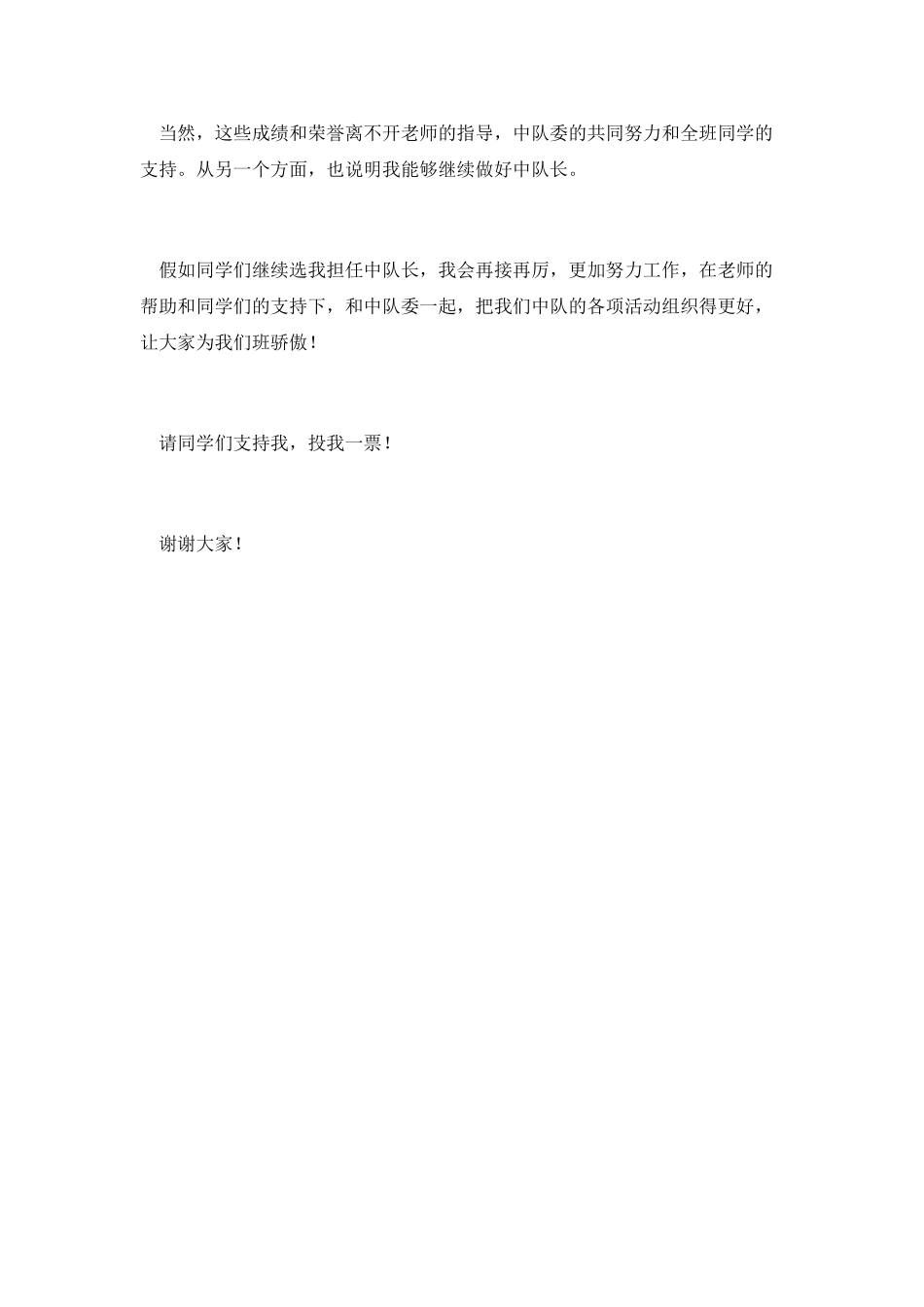 学生会中队长竞选讲演稿_第2页