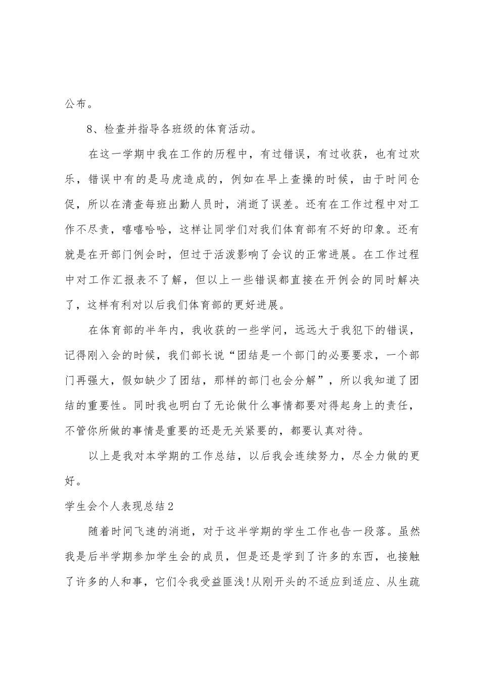 学生会个人表现总结_第2页