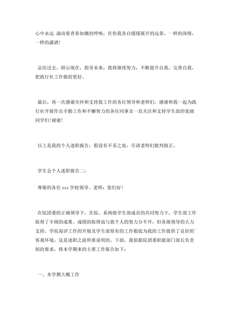 学生会个人述职报告_第2页