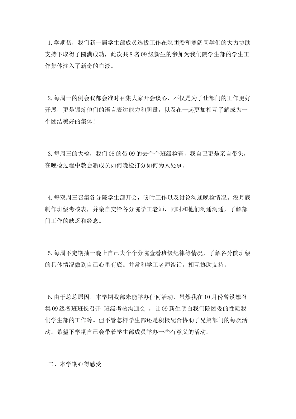 学生会个人述职报告_第3页