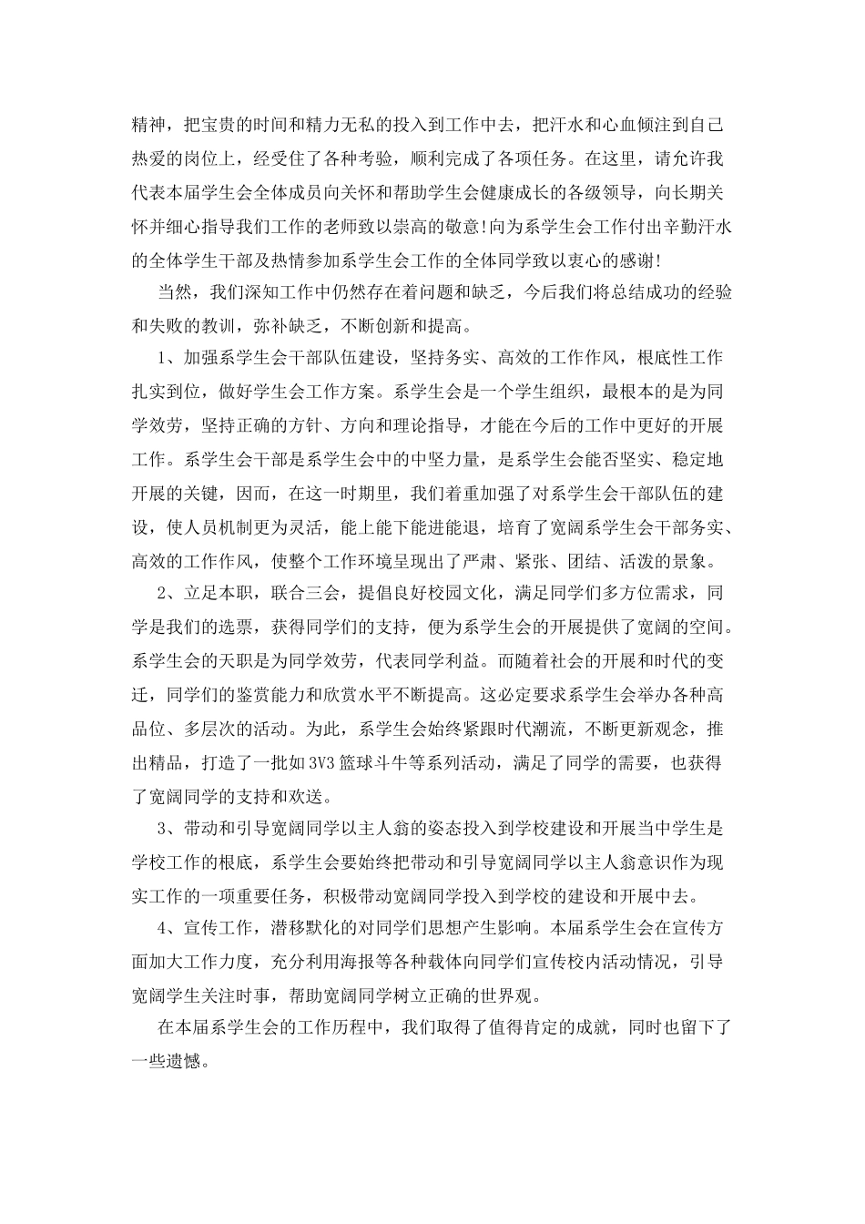 学生会主席上半年工作总结_第2页