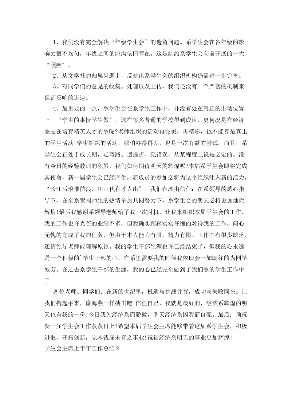 学生会主席上半年工作总结_第3页