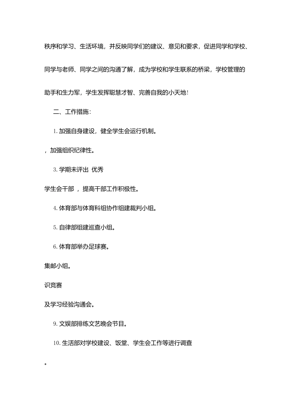 学生会主席6月份工作计划_第2页