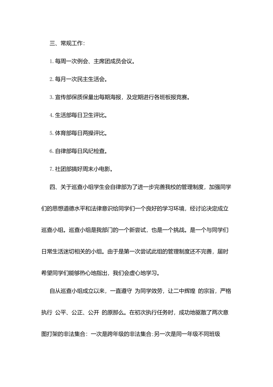 学生会主席6月份工作计划_第3页